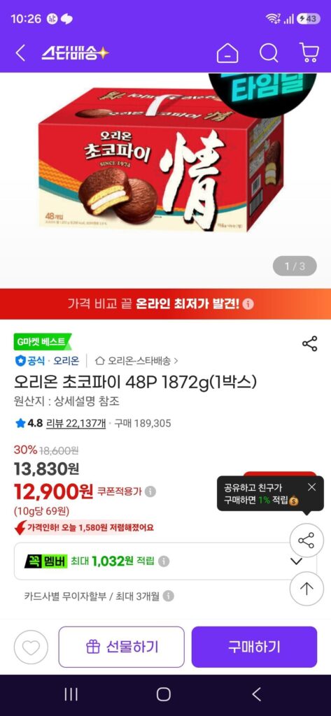Orion Choco Pie 48P 1872g (1 hộp)