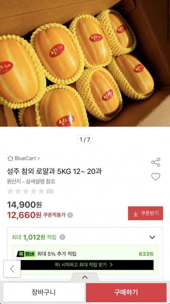 Dưa hoàng gia Seongju 5kg 12~20 quả