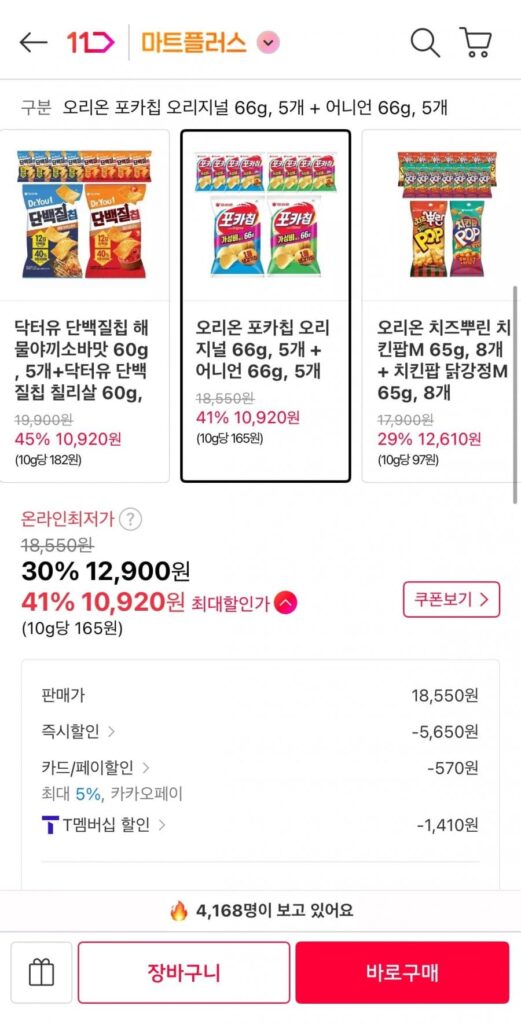 Orion Poca Chip Original 66g, 5 miếng + Hành tây 66g, 5 miếng