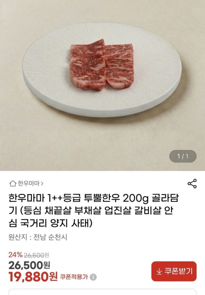 200g thăn bò Hàn Quốc loại 1++, thăn sọc, bụng quạt, v.v.