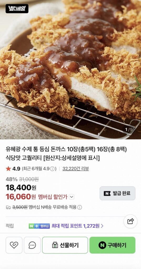 Thịt thăn cốt lết thủ công của Yoo Hye-gwang, 16 miếng, tổng cộng 8 gói