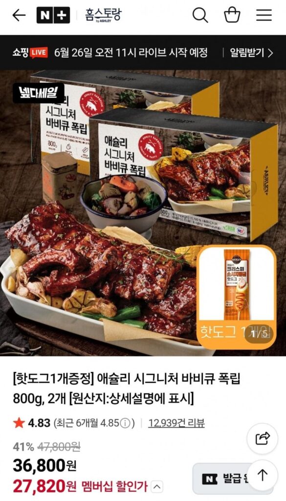 Sườn heo nướng Ashley Signature (2 miếng 800g) + tặng kèm xúc xích