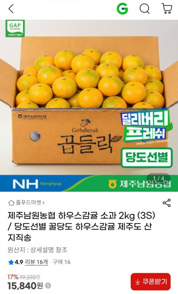 Nhà hợp tác xã nông nghiệp Jeju Namwon Quýt quả nhỏ 2kg (3S) / Lựa chọn hàm lượng đường