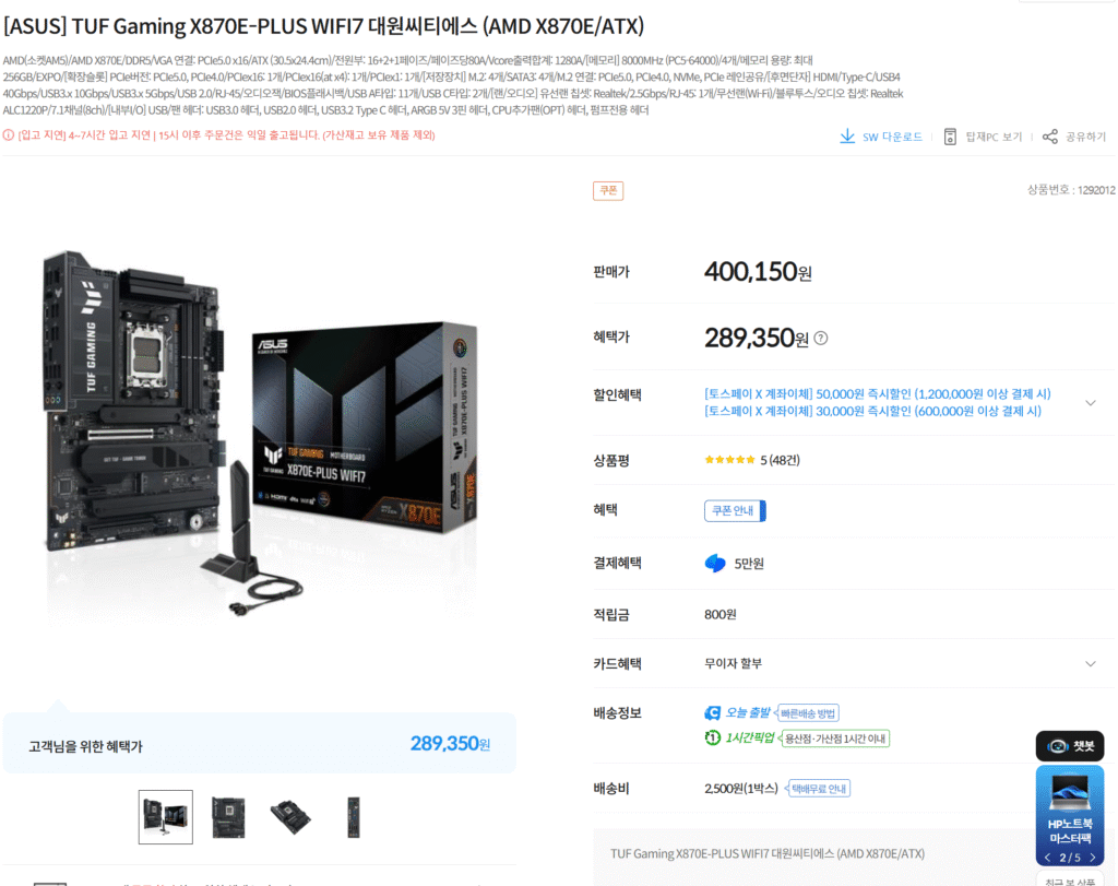 [기타] 컴퓨존 TUF gaming X870E-Plus wifi7 대원cts