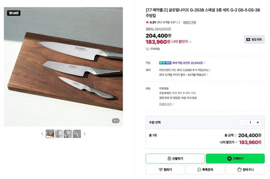 글로벌나이프 3종 세트