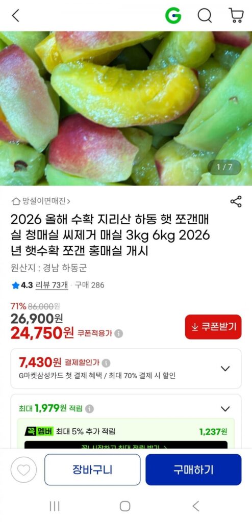 2026 Vụ thu hoạch năm nay, Hadong, núi Jiri, mận chẻ, mận đỏ, 2kg