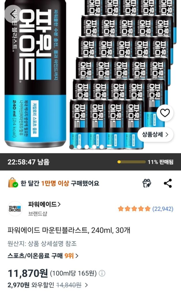 Powerade Mountain Blast, 240ml, 30 chiếc