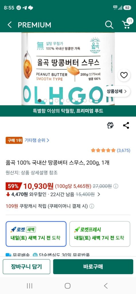 Bơ đậu phộng nội địa Right Gok 100% dạng mịn, 200g, 1 miếng
