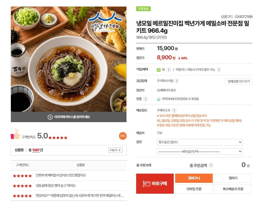 Mermil Jinmi House Baeknyeon Store Bộ bữa ăn soba kiều mạch 966,4g 1 túi cho 2 người