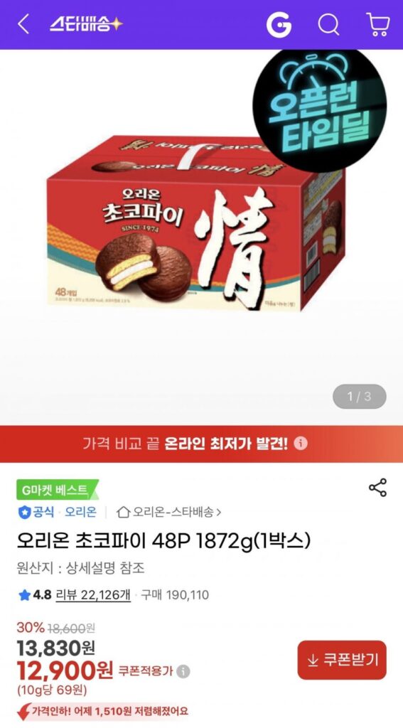 Orion Choco Pie 48P 1872g