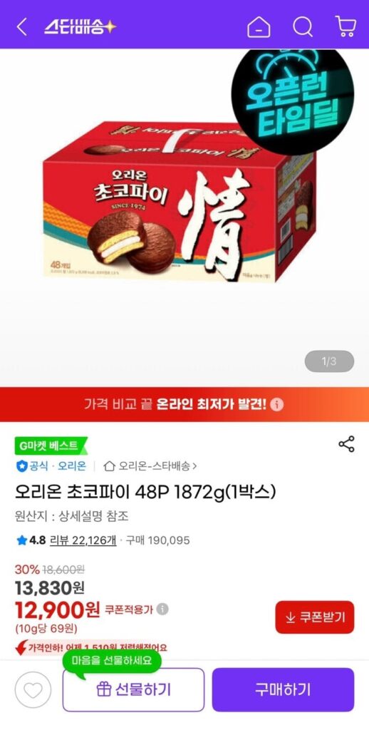 Orion Choco Pie 48P 1872g (1 hộp)