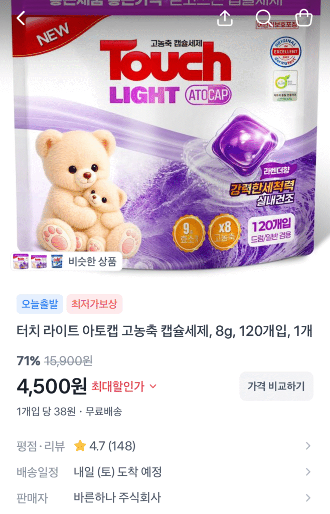 터치 라이트 라벤더 고농축 캡슐세제 8g 120개