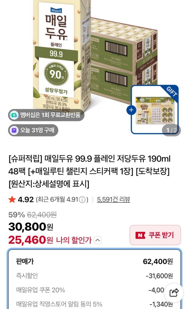 Sữa đậu nành Maeil 99.9 Sữa đậu nành ít đường 190ml 48 gói