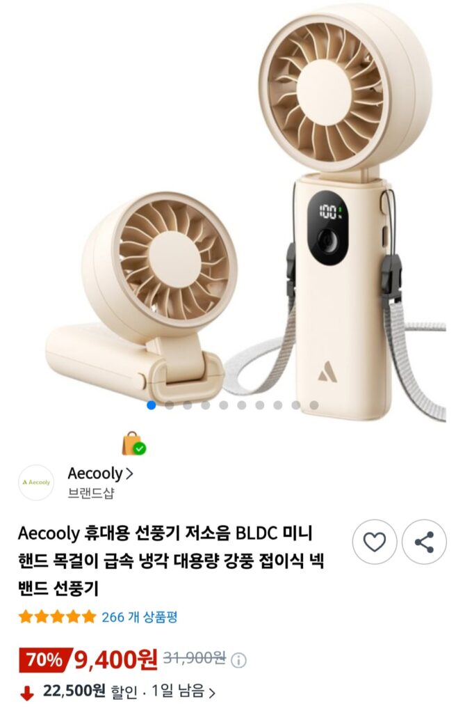 [쿠팡] Aecooly 휴대용 선풍기 저소음 BLDC 미니 핸드 목걸이 급속 냉각 대용량 강풍 접이식 넥밴드 선풍기