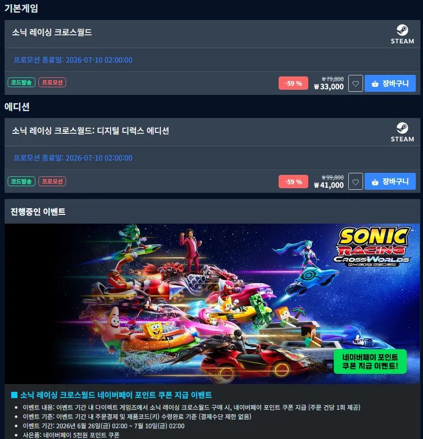 Sonic Racing Cross World Phiên bản cao cấp
