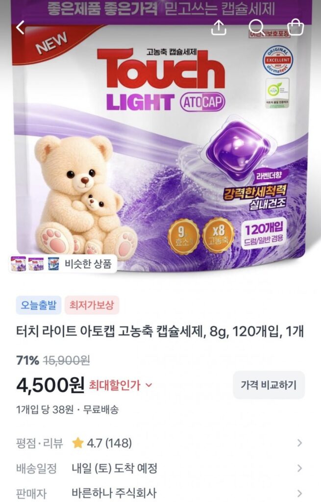 Bột giặt Touch Light Atocap Viên nang hoa oải hương 8g 120 gói