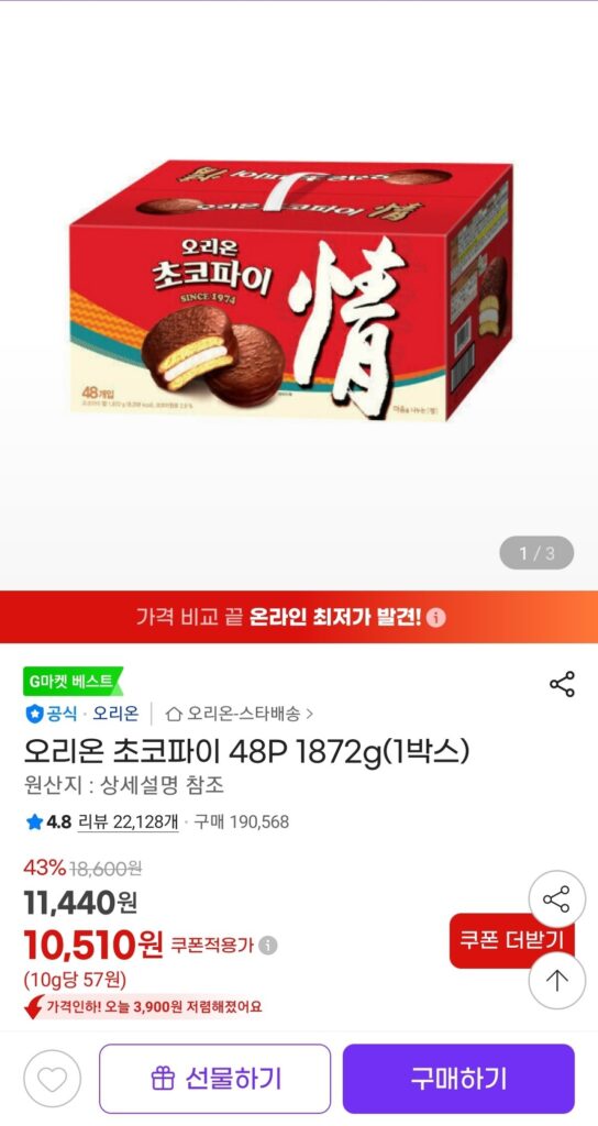 Orion Choco Pie 48P 1872g (1 hộp)
