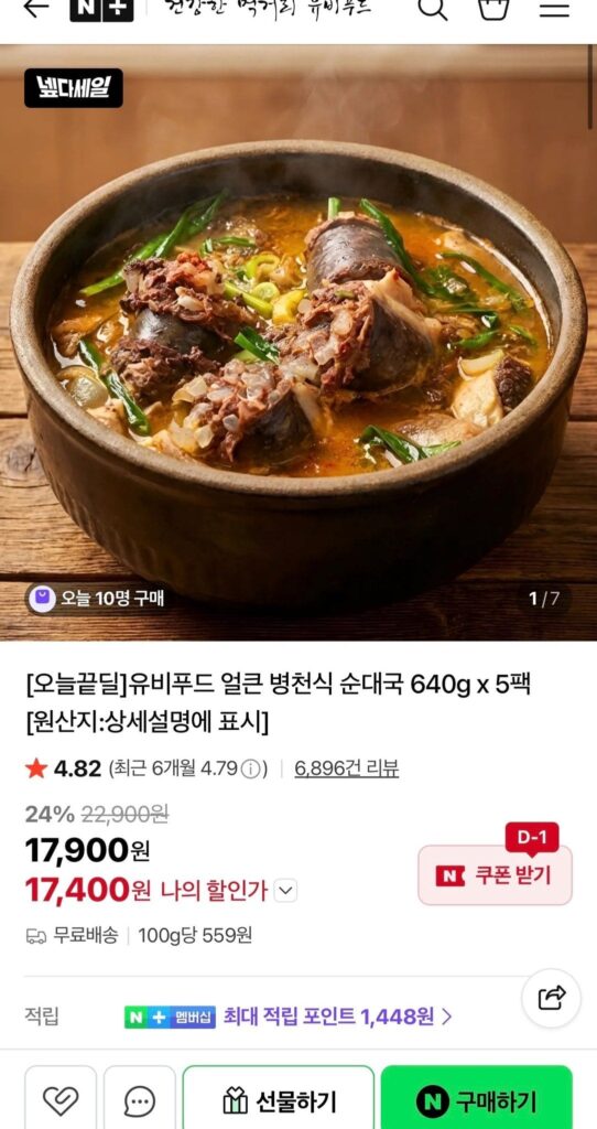 UB Food Súp Sundae cay hen suyễn 640g x 5 gói