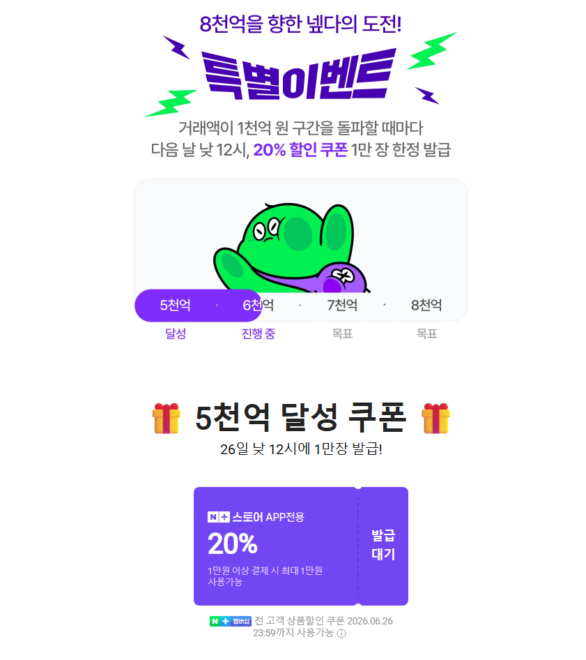 [Naver] Phiếu giảm giá 20% cho người đến trước vào lúc 12 giờ