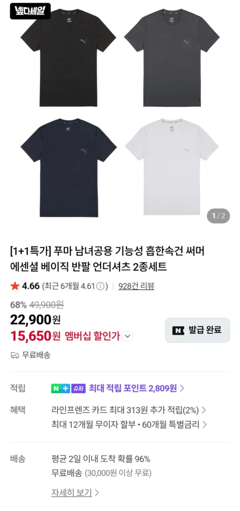 Áo lót ngắn tay cơ bản Puma 1+1