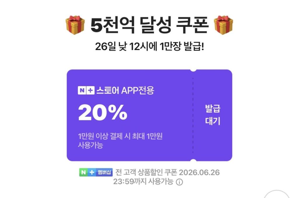 (12:00) Phiếu giảm giá Nepda trị giá 500 tỷ won
