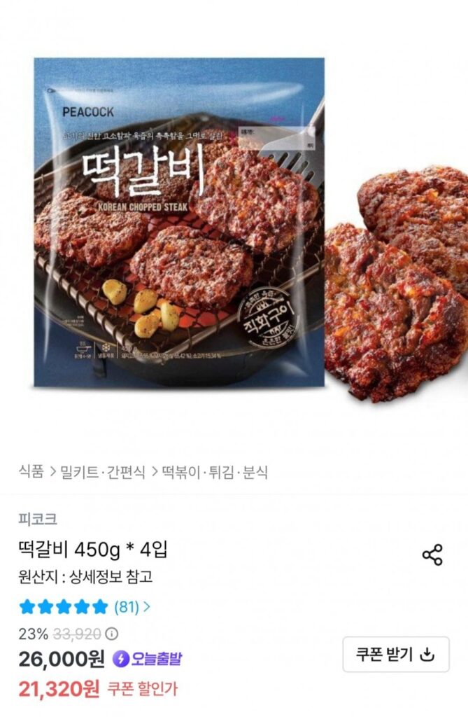 Con công Tteokgalbi 450g 4 chiếc