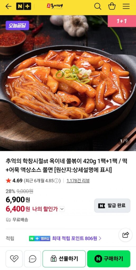 Okine Jjolbokki 420g 1+1 2 gói