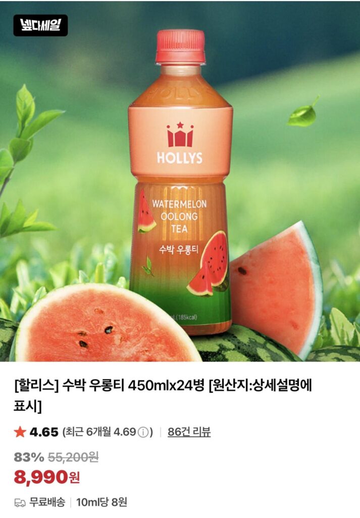 [Sắp hết hạn] Trà ô long dưa hấu Holly’s 450ml 24 chai