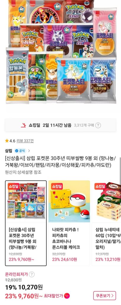 9 túi Bánh mì Tibu Seal kỷ niệm 30 năm Pokemon Samlip và các loại khác (Mangnanon/Vua rùa/Eevee/Phantom/Charizard/Hoa kỳ quái/Pikachu/Yadoran)