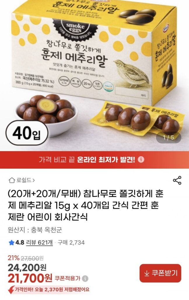 Trứng cút hun khói nội địa 15g, 40 miếng