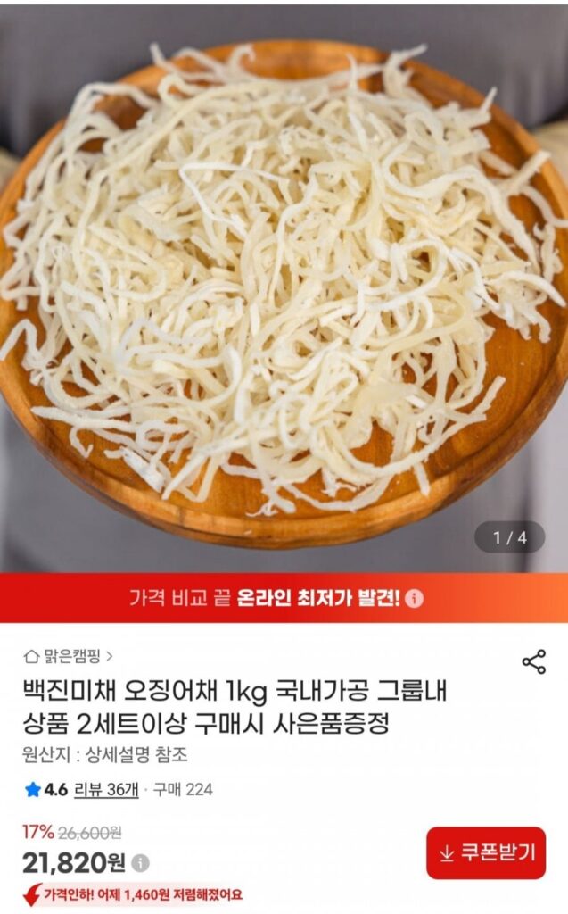 Mực phi lê Baekjinmichae 1kg chế biến nội địa