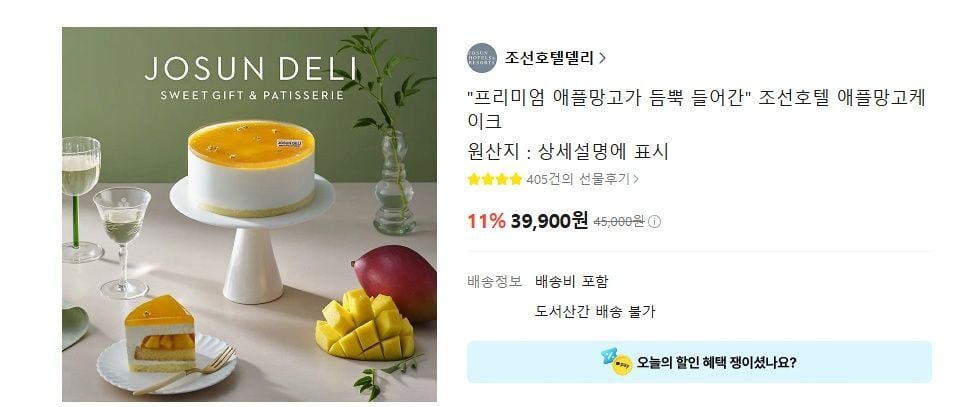 Khách sạn Chosun Bánh xoài táo