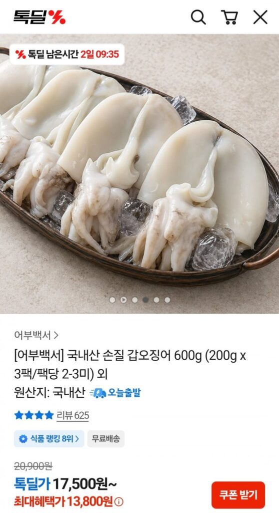 600g mực nang nội địa chế biến sẵn (3 gói 200g)