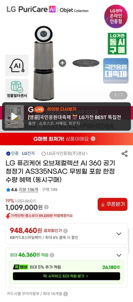 Máy lọc không khí LG PuriCare Objet Collection AI 360 AS335NSAC có bánh xe di chuyển