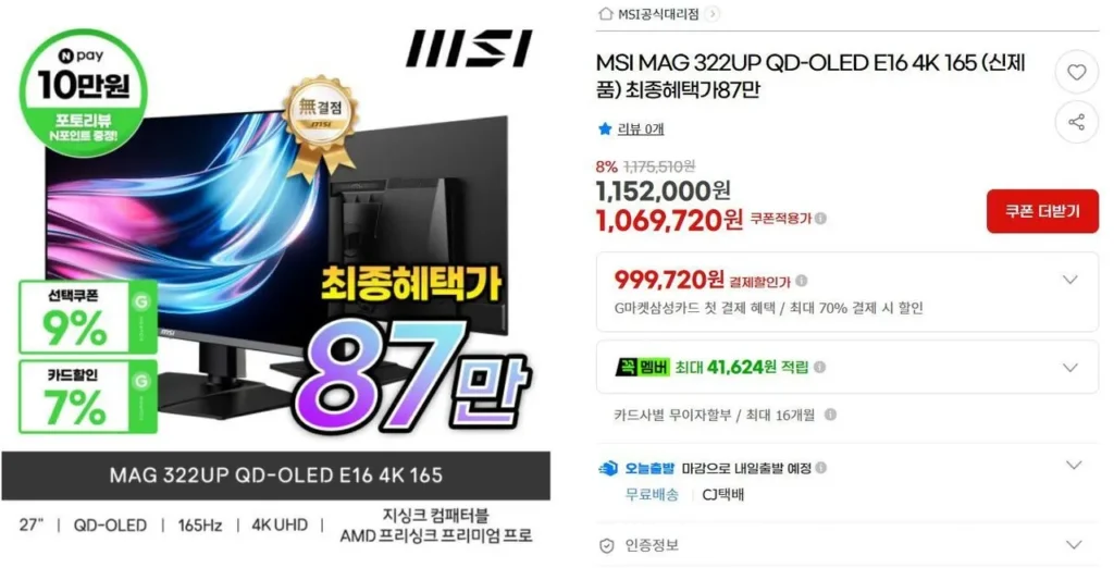 MSI MAG 322UP QD-OLED E16 4K (Giá thanh toán: 1 triệu, giá trị cảm nhận: 870.000)