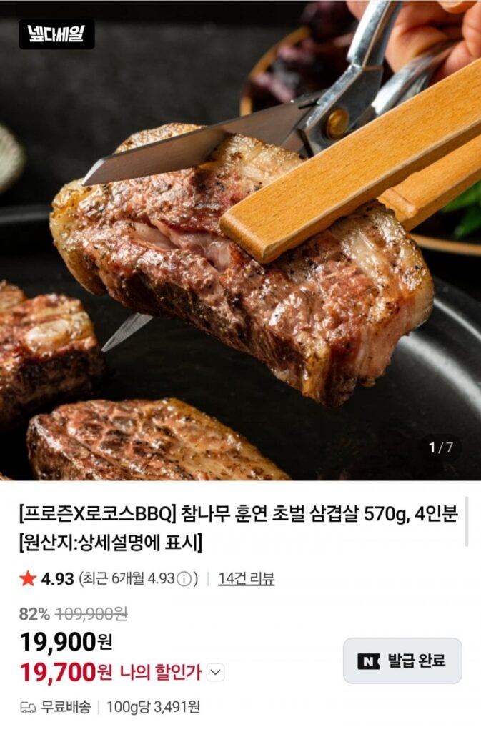 570g thịt ba chỉ hun khói bằng gỗ sồi, 4 phần ăn