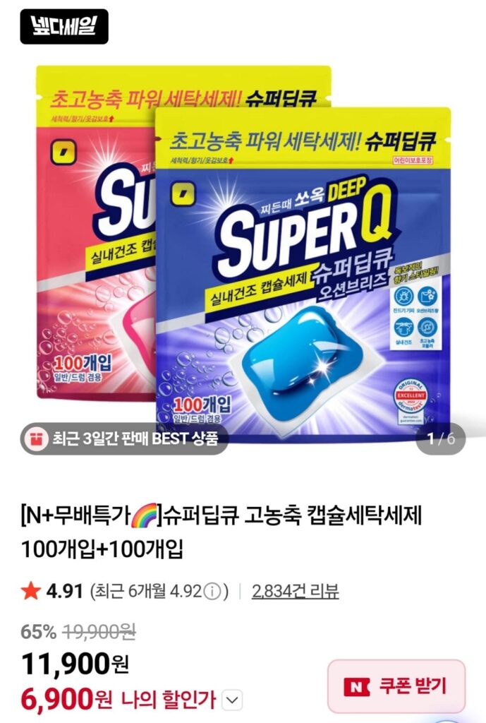 Bột Giặt Super Deep Q Capsule 100 Cái + 100 Cái