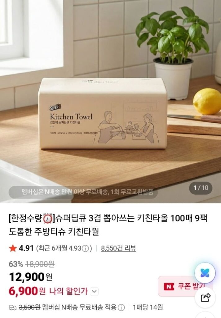 Khăn Lau Nhà Bếp Bột Giấy Tự Nhiên Super Deep Q 100 Tờ 9 Gói