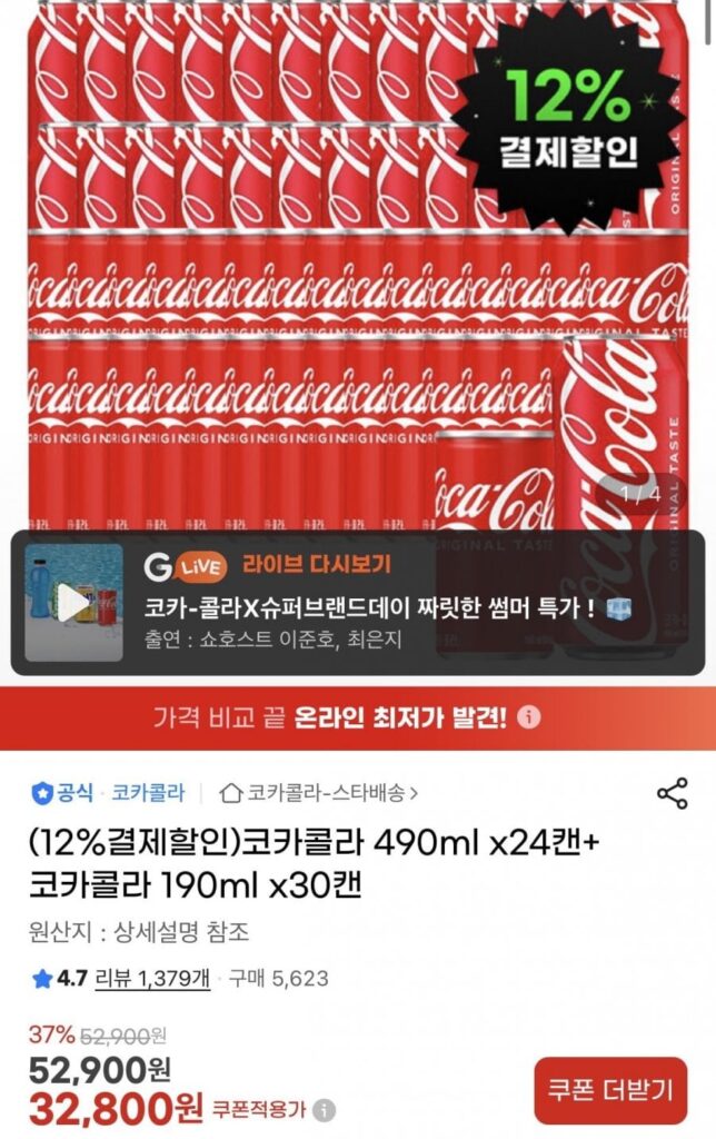 24 lon Coca-Cola 490ml + 30 lon Coca-Cola 190ml