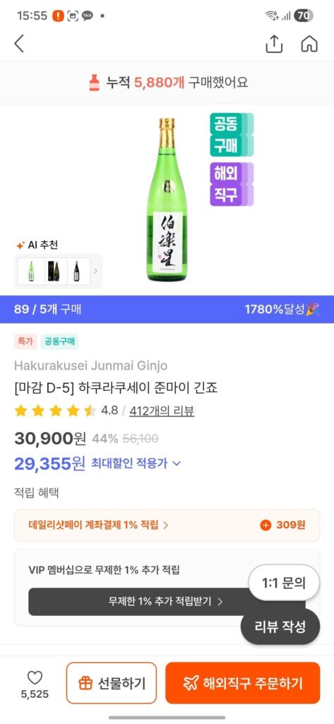 Hakurakusei Junmai Ginjo