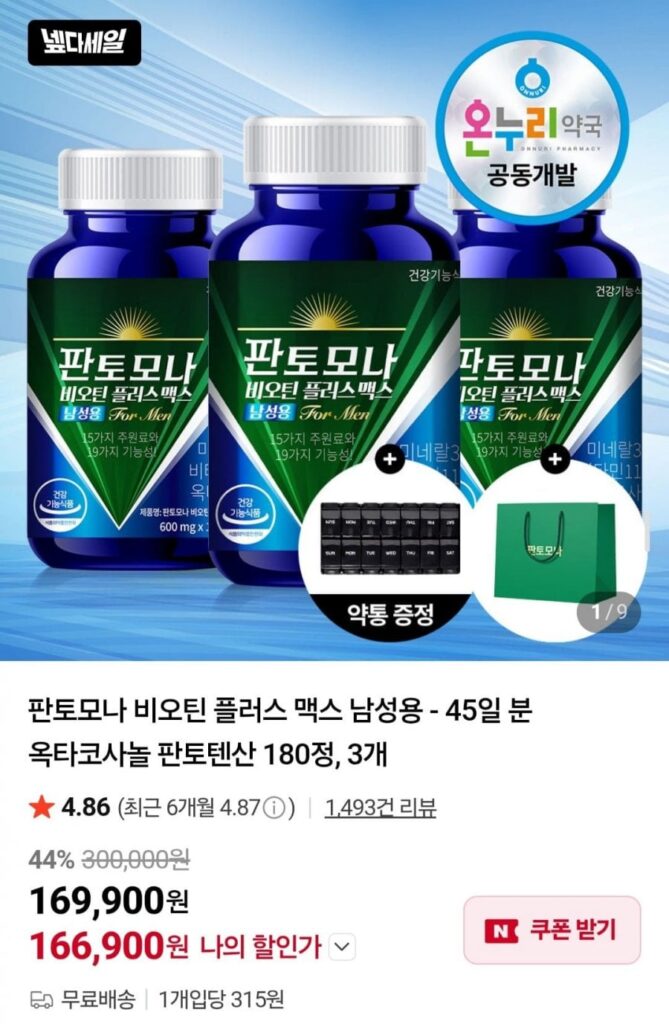 Pantomona Biotin Plus Max dành cho nam giới – Cung cấp Octacosanol Pantothenic Acid 180 viên, 3 đơn vị trong 45 ngày