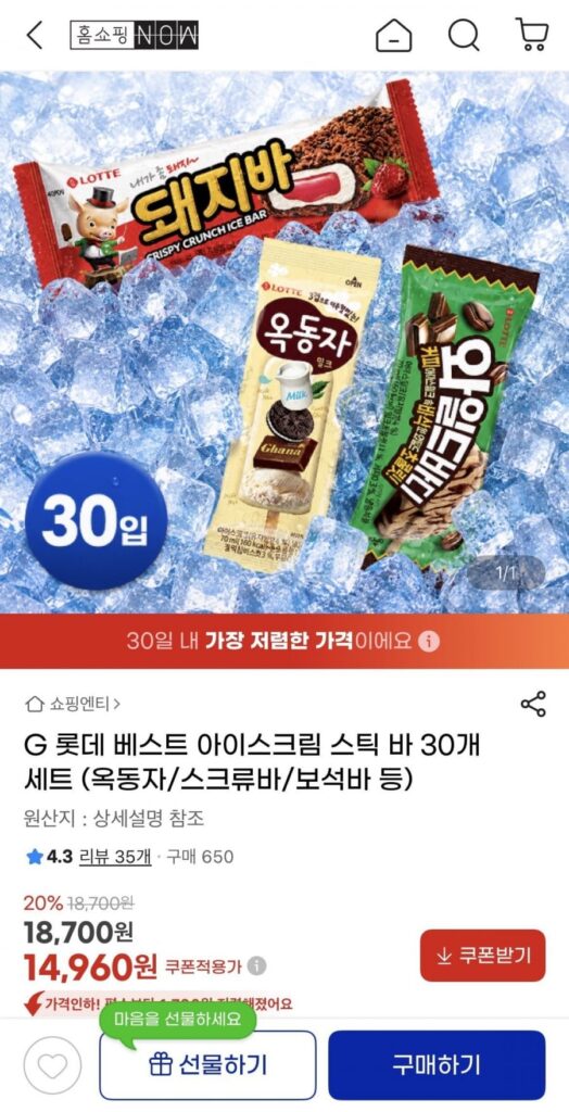 30 Kem Lotte (Okdongja/Screw Bar/Jewel Bar/Socola Fudge, v.v.)