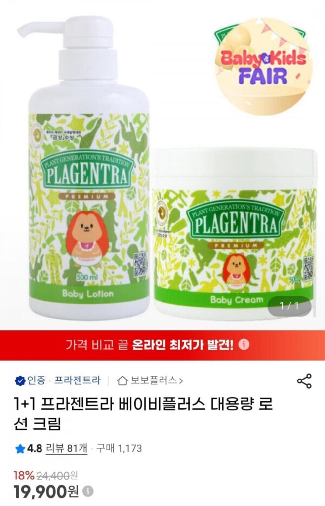 Kem Dưỡng Da Dung Tích Lớn Prajentra Baby Plus 1+1 500ml (2 x)