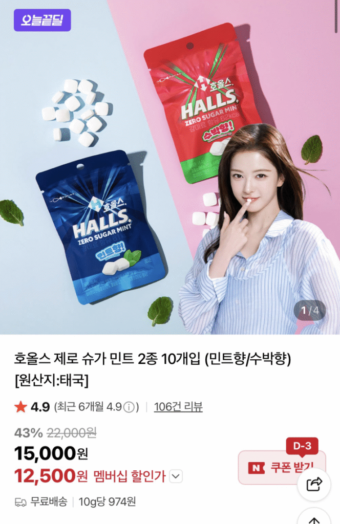 [Naver] Holes Zero Sugar Mint 2 loại, 10 gói