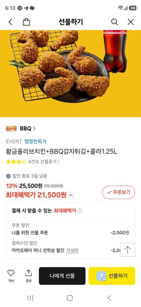 Gà Olive Vàng + Khoai Tây Chiên BBQ + Cola 1.25L