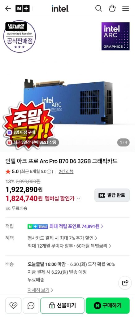 Intel Arc Pro Arc Pro B70 D6 32GB