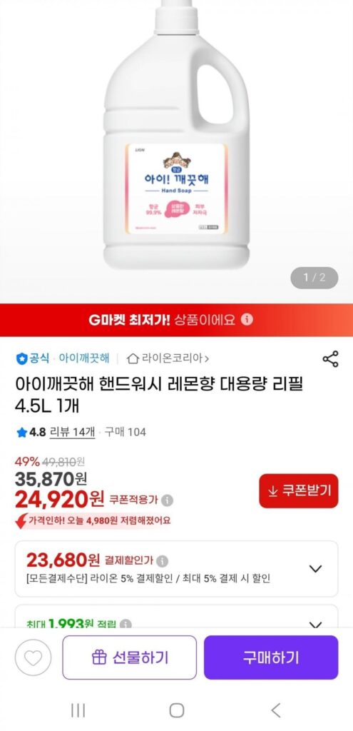 Nước rửa tay hương chanh IClean Dung tích lớn Refill 4.5L