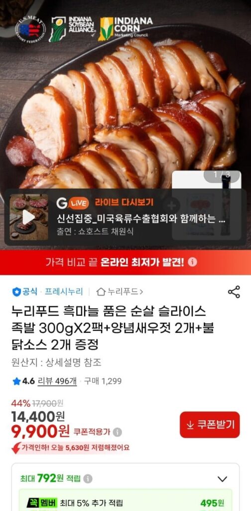 Nuri Food Tỏi đen cắt lát không xương Jokbal 300G 2 gói + 2 nước sốt miễn phí
