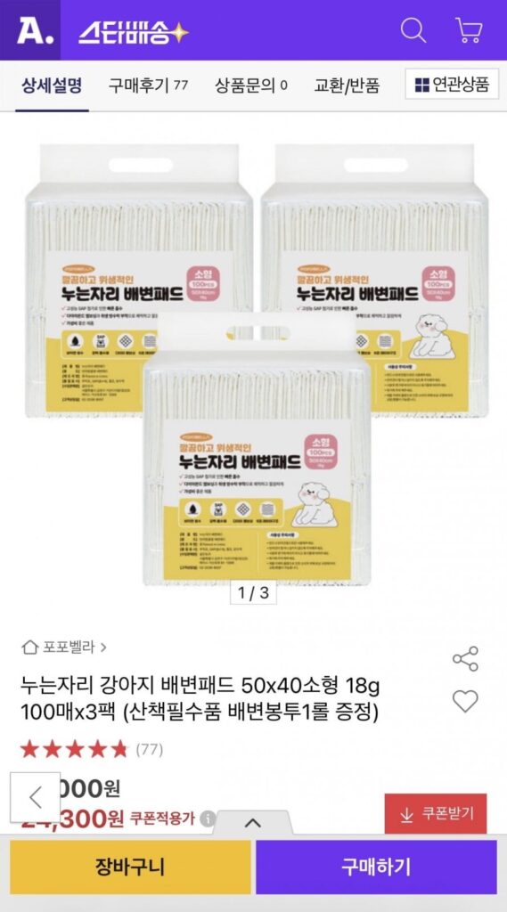 누는자리 강아지 배변패드 50×40소형 18g 100매x3팩