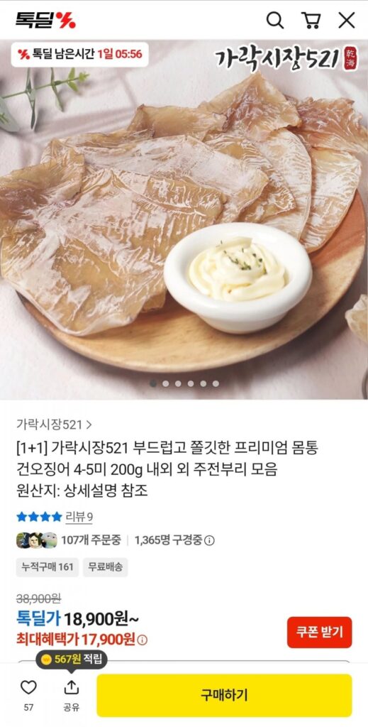 Mực khô nguyên con cao cấp 1+1 200g+200g